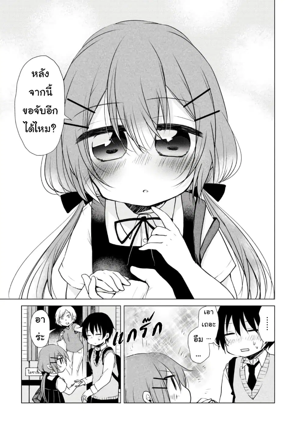 Tonari no Baka to Tsudzuku Uso ตอนที่ 14.5 หน้า 3