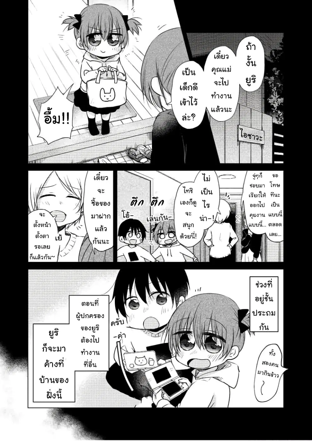 Tonari no Baka to Tsudzuku Uso ตอนที่ 15 หน้า 1