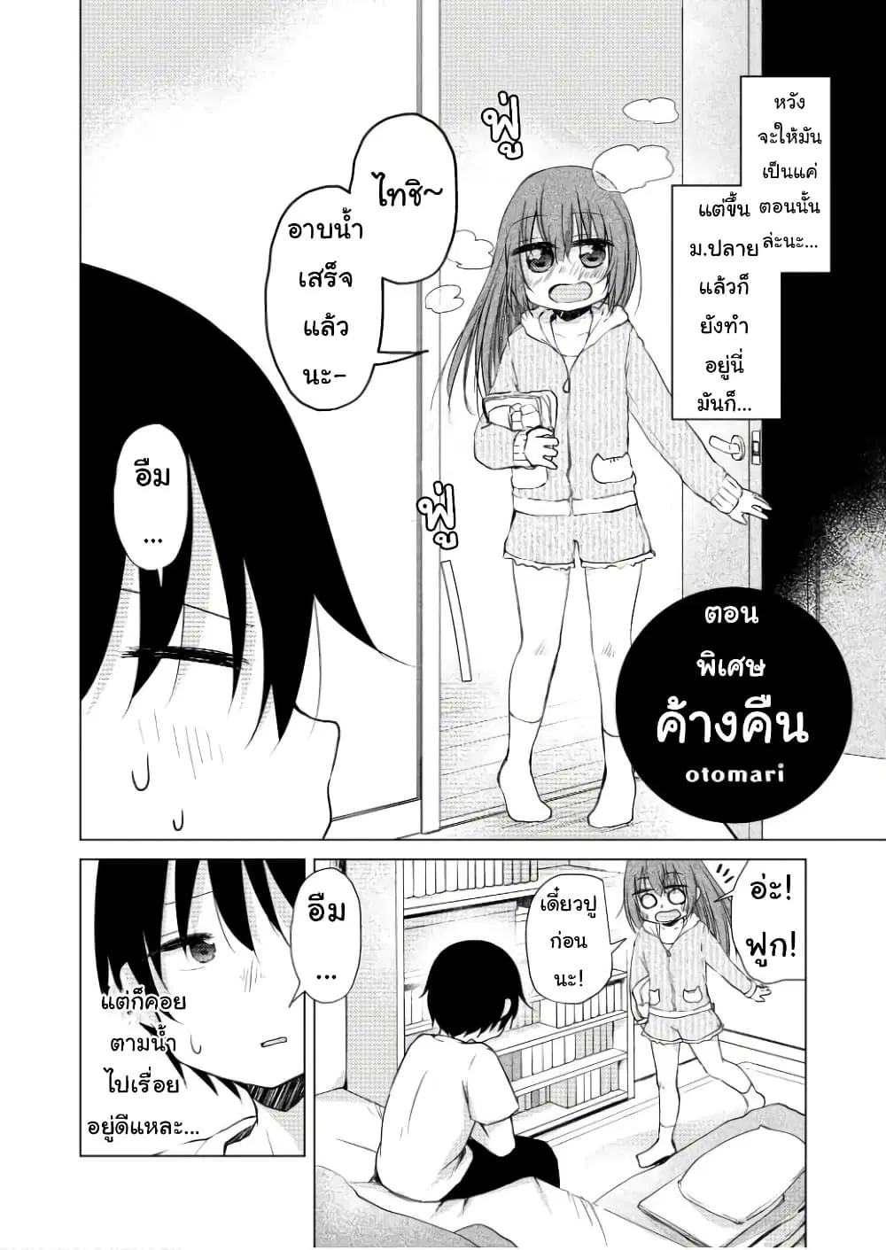Tonari no Baka to Tsudzuku Uso ตอนที่ 15 หน้า 2