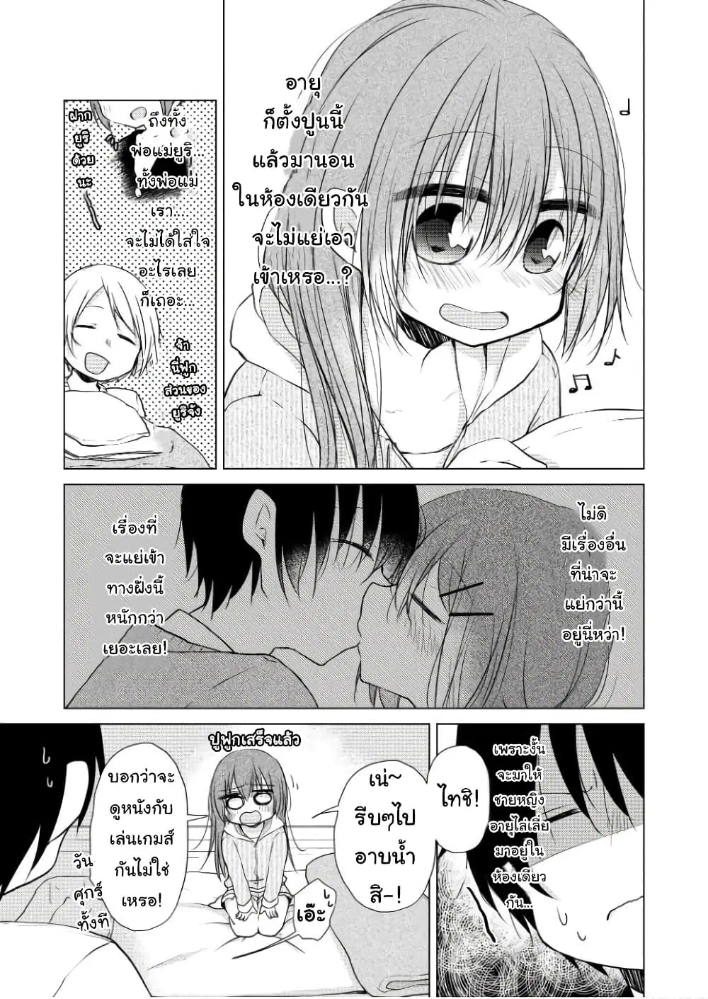 Tonari no Baka to Tsudzuku Uso ตอนที่ 15 หน้า 3