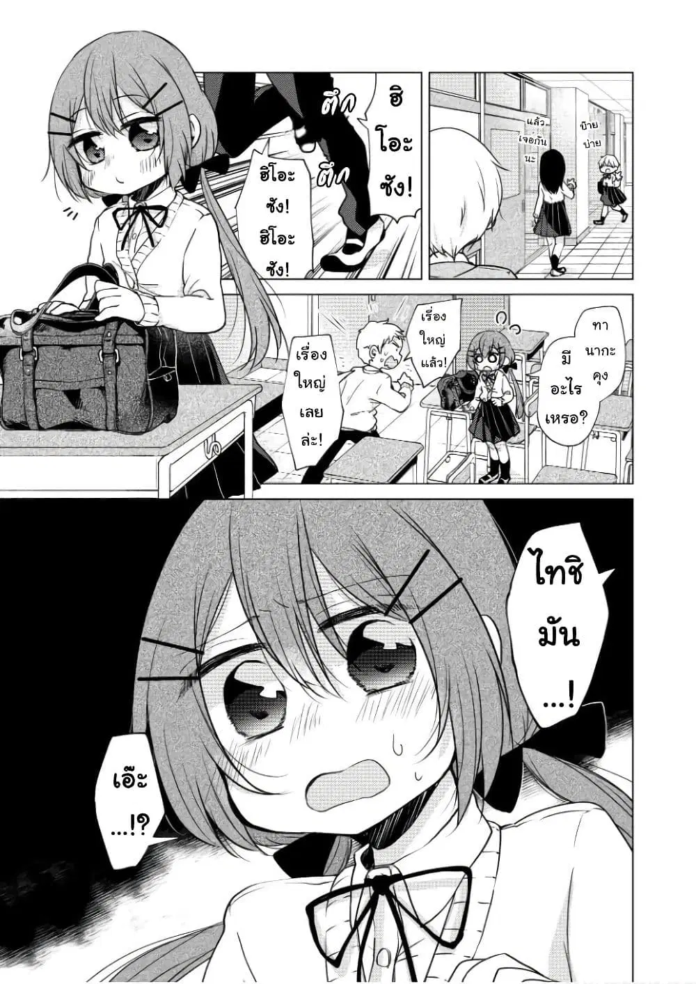 Tonari no Baka to Tsudzuku Uso ตอนที่ 16 หน้า 1
