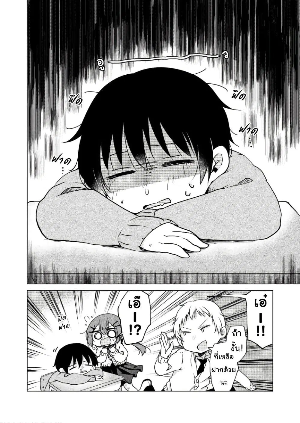 Tonari no Baka to Tsudzuku Uso ตอนที่ 16 หน้า 2