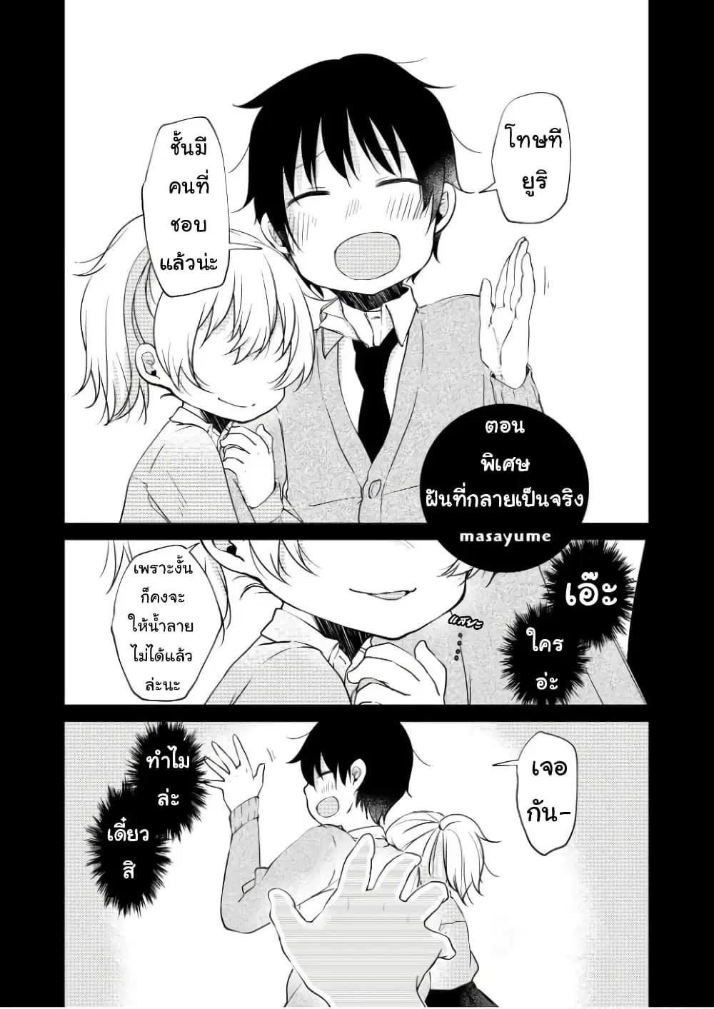 Tonari no Baka to Tsudzuku Uso ตอนที่ 17 หน้า 1