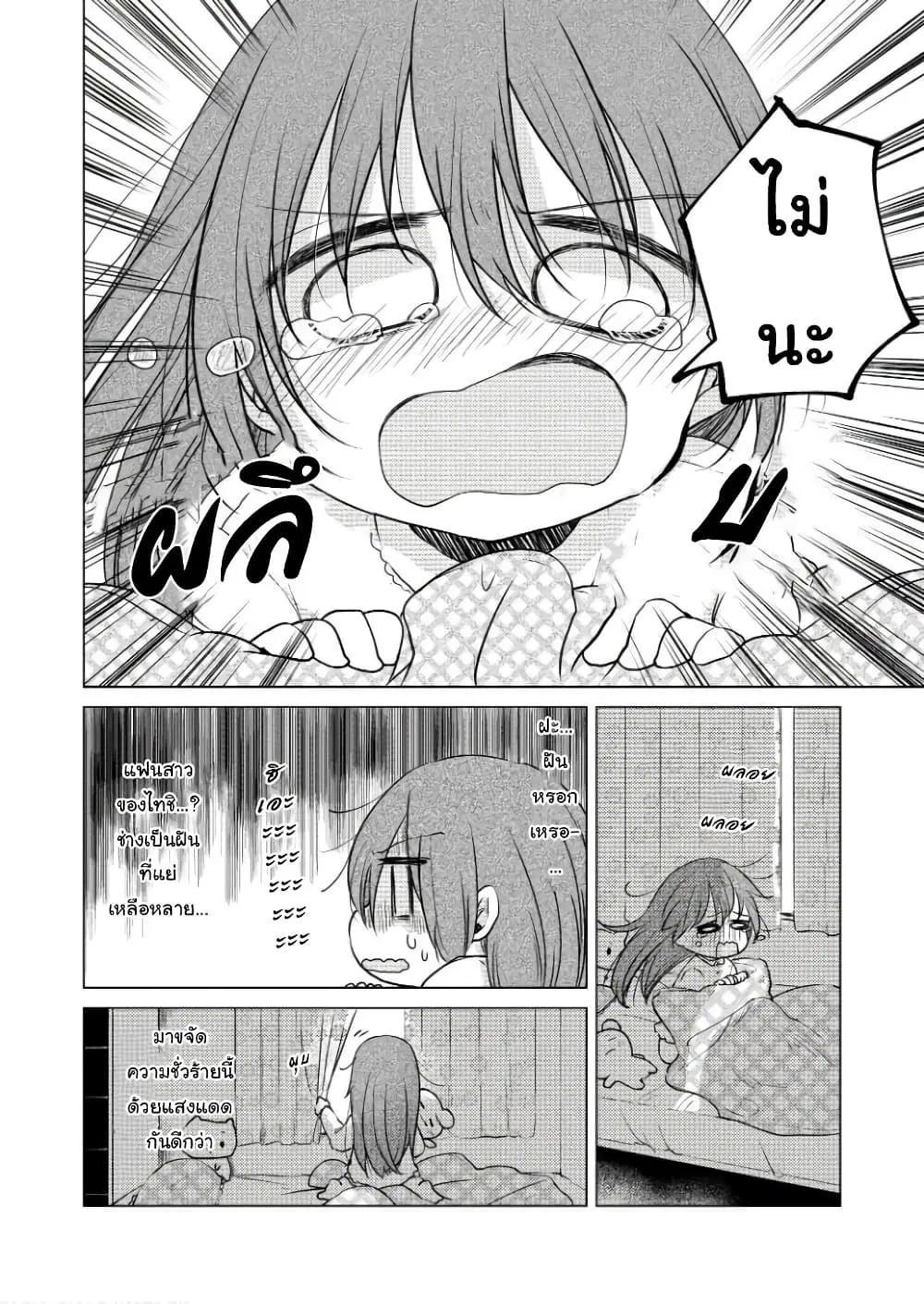 Tonari no Baka to Tsudzuku Uso ตอนที่ 17 หน้า 2