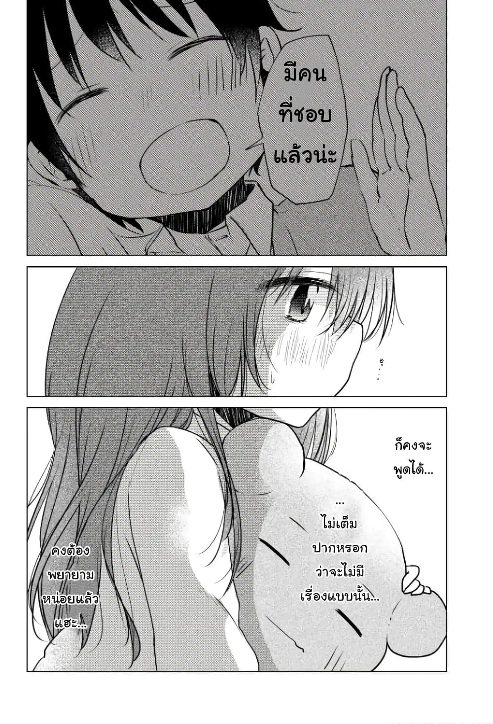 Tonari no Baka to Tsudzuku Uso ตอนที่ 17 หน้า 3