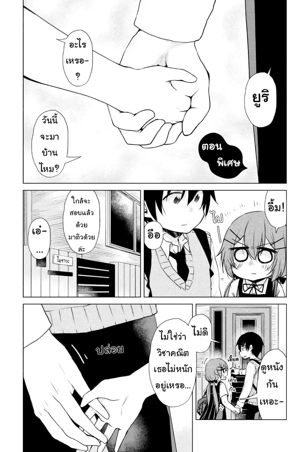 Tonari no Baka to Tsudzuku Uso ตอนที่ 18 หน้า 1