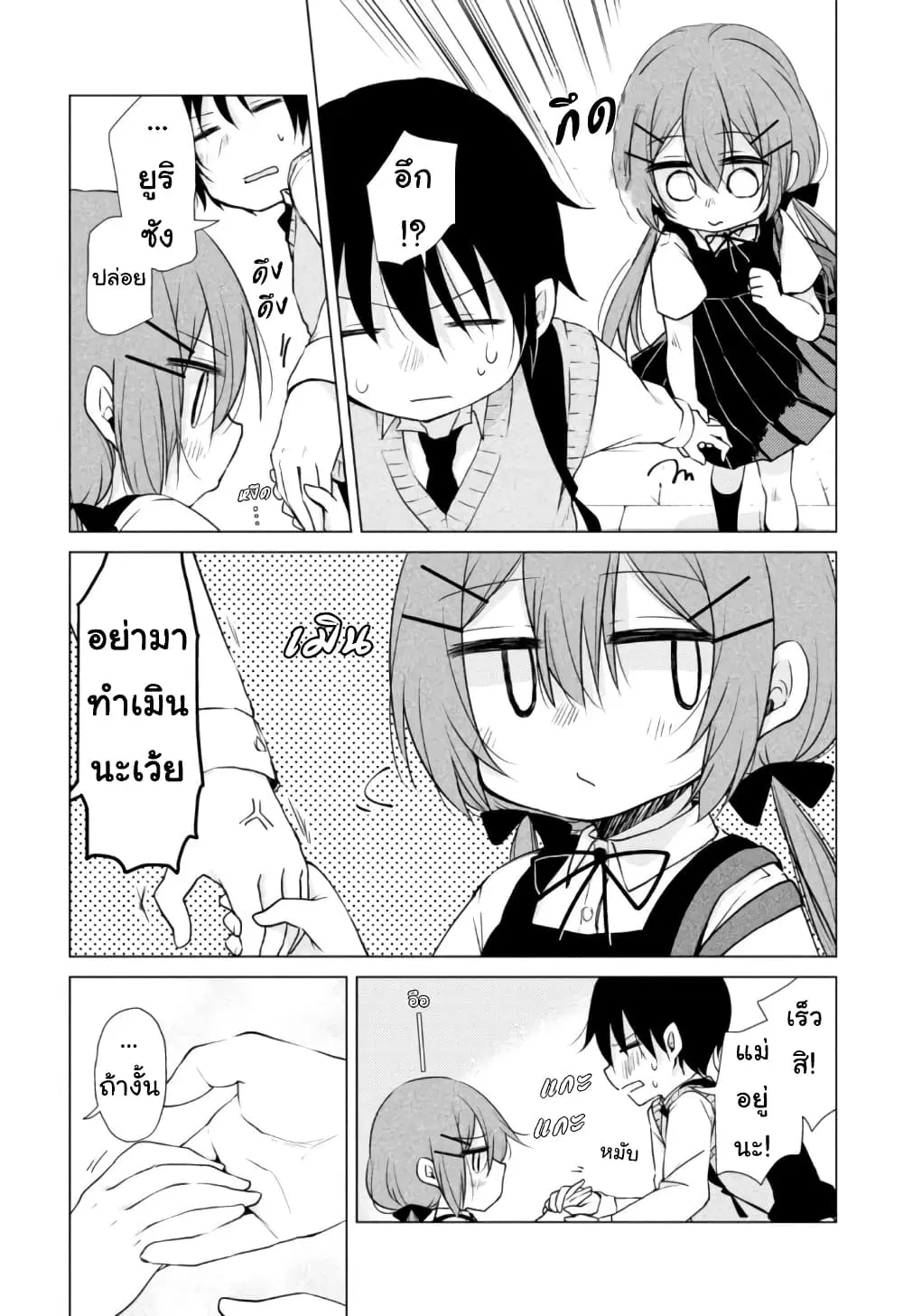 Tonari no Baka to Tsudzuku Uso ตอนที่ 18 หน้า 2