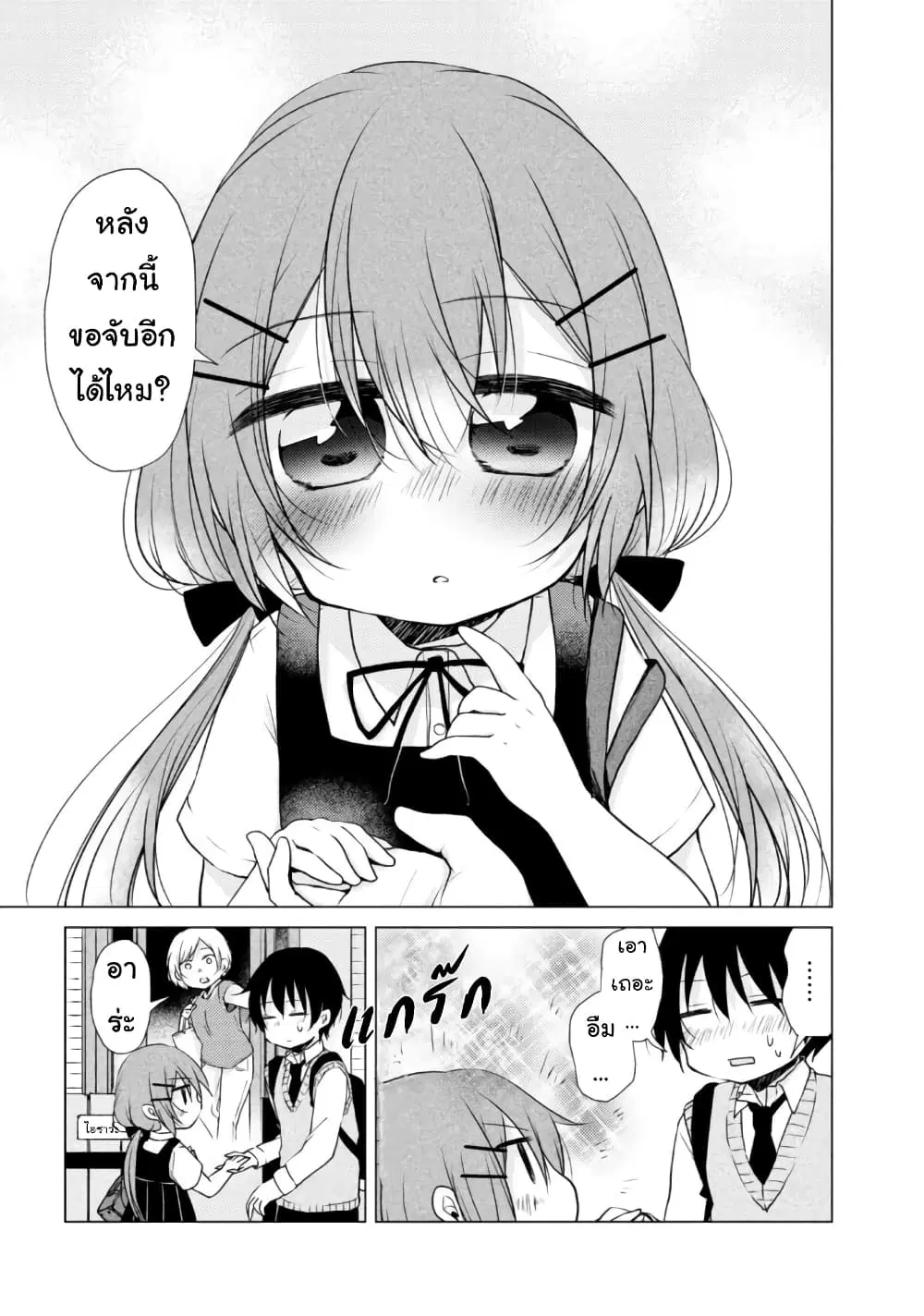 Tonari no Baka to Tsudzuku Uso ตอนที่ 18 หน้า 3