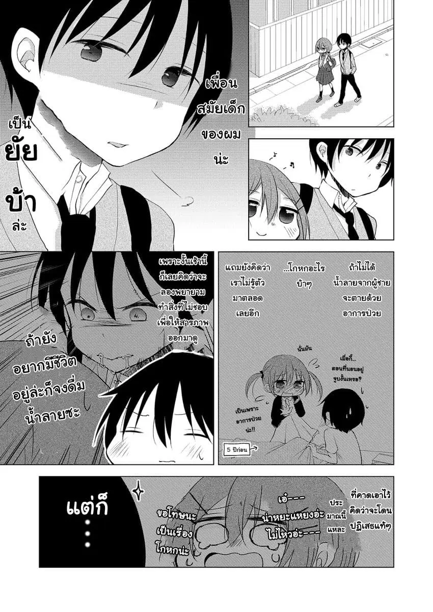 Tonari no Baka to Tsudzuku Uso ตอนที่ 2 หน้า 1