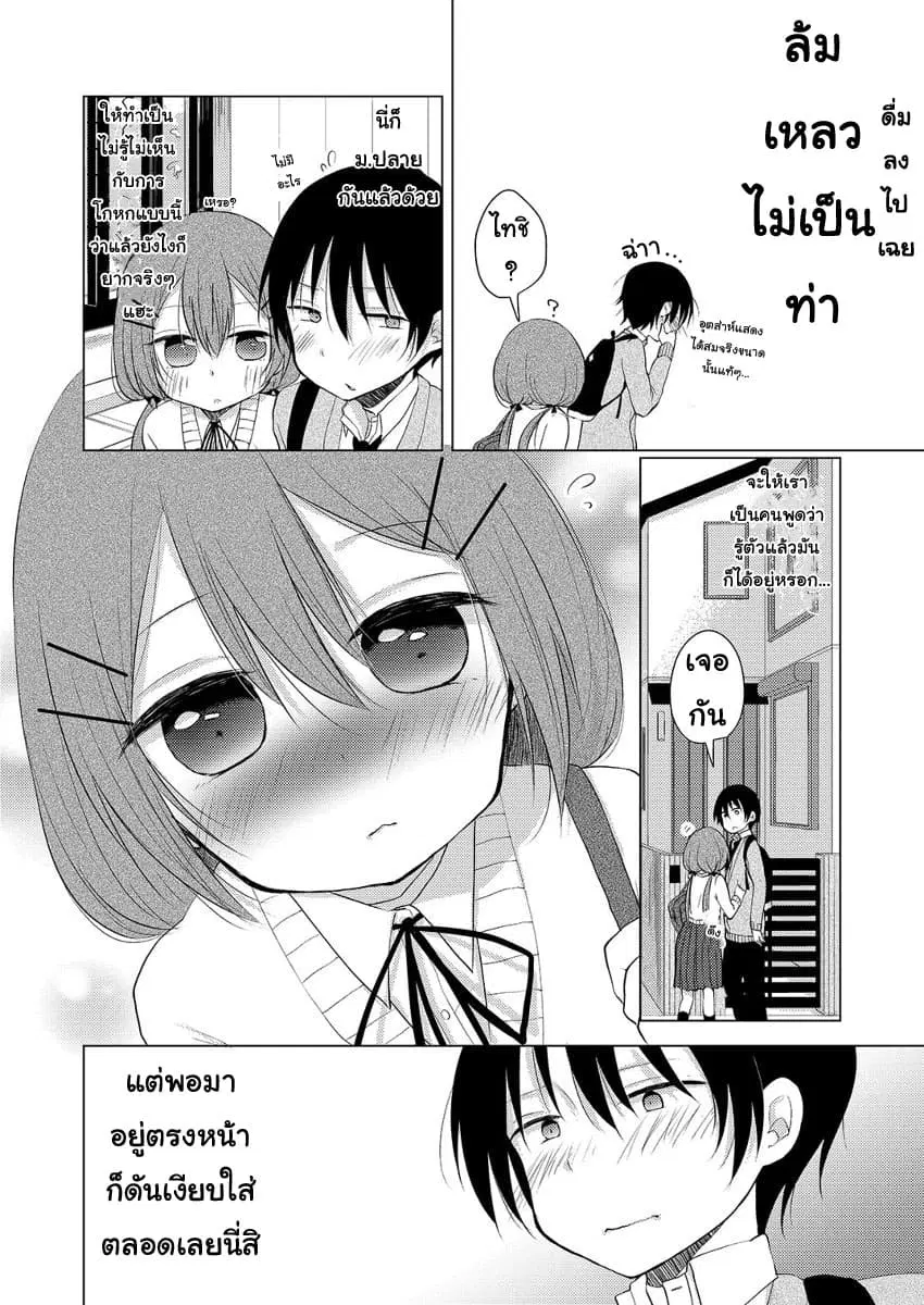 Tonari no Baka to Tsudzuku Uso ตอนที่ 2 หน้า 2