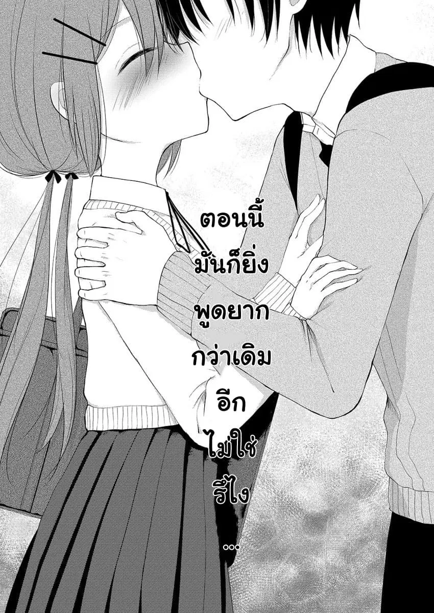 Tonari no Baka to Tsudzuku Uso ตอนที่ 2 หน้า 3