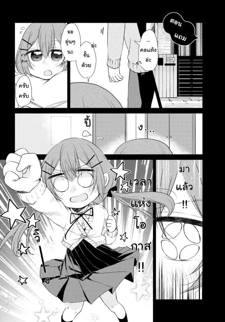 Tonari no Baka to Tsudzuku Uso ตอนที่ 2.5 หน้า 1