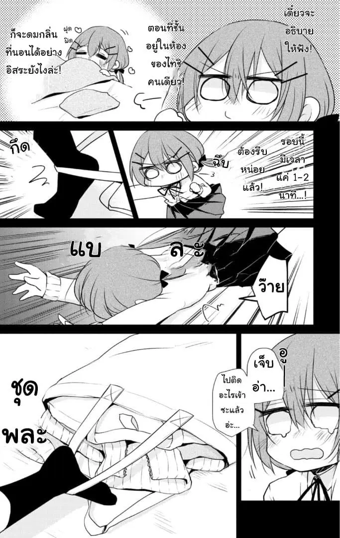 Tonari no Baka to Tsudzuku Uso ตอนที่ 2.5 หน้า 2