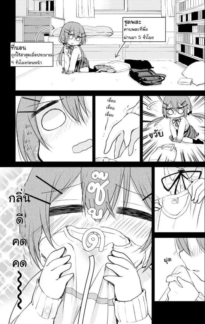 Tonari no Baka to Tsudzuku Uso ตอนที่ 2.5 หน้า 3