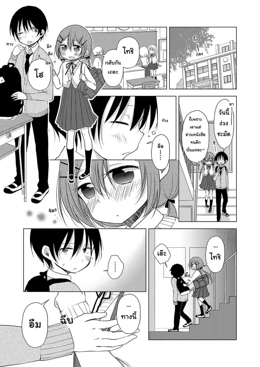 Tonari no Baka to Tsudzuku Uso ตอนที่ 3 หน้า 1