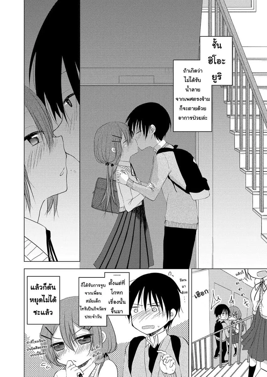 Tonari no Baka to Tsudzuku Uso ตอนที่ 3 หน้า 2