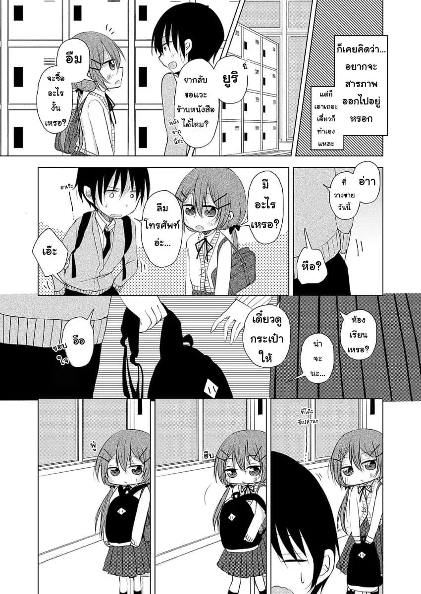 Tonari no Baka to Tsudzuku Uso ตอนที่ 3 หน้า 3