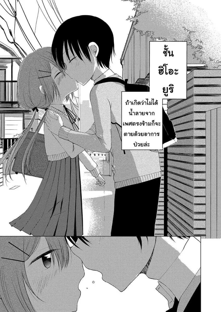 Tonari no Baka to Tsudzuku Uso ตอนที่ 4 หน้า 1