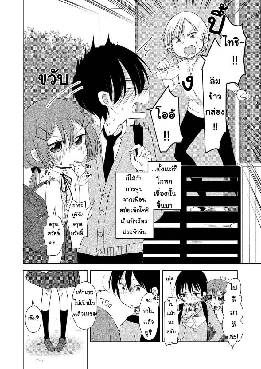 Tonari no Baka to Tsudzuku Uso ตอนที่ 4 หน้า 2