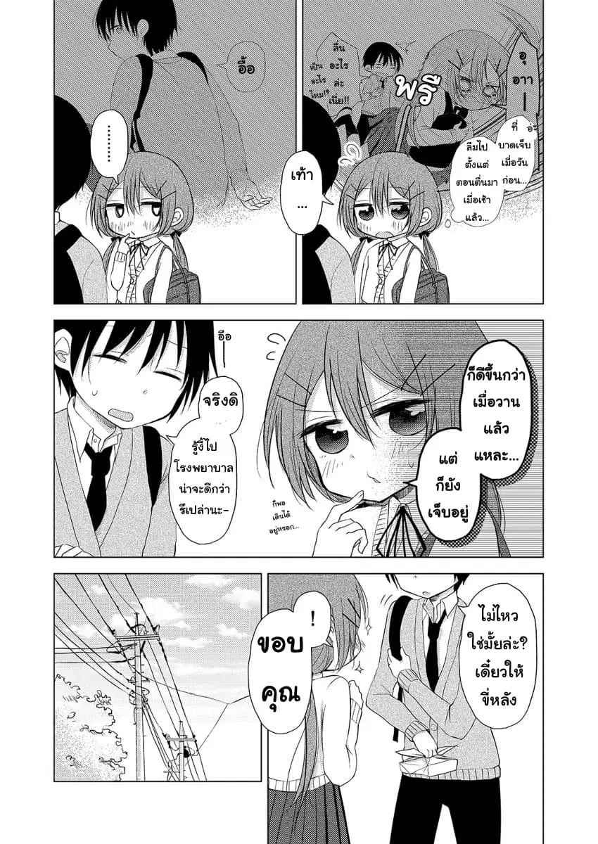 Tonari no Baka to Tsudzuku Uso ตอนที่ 4 หน้า 3