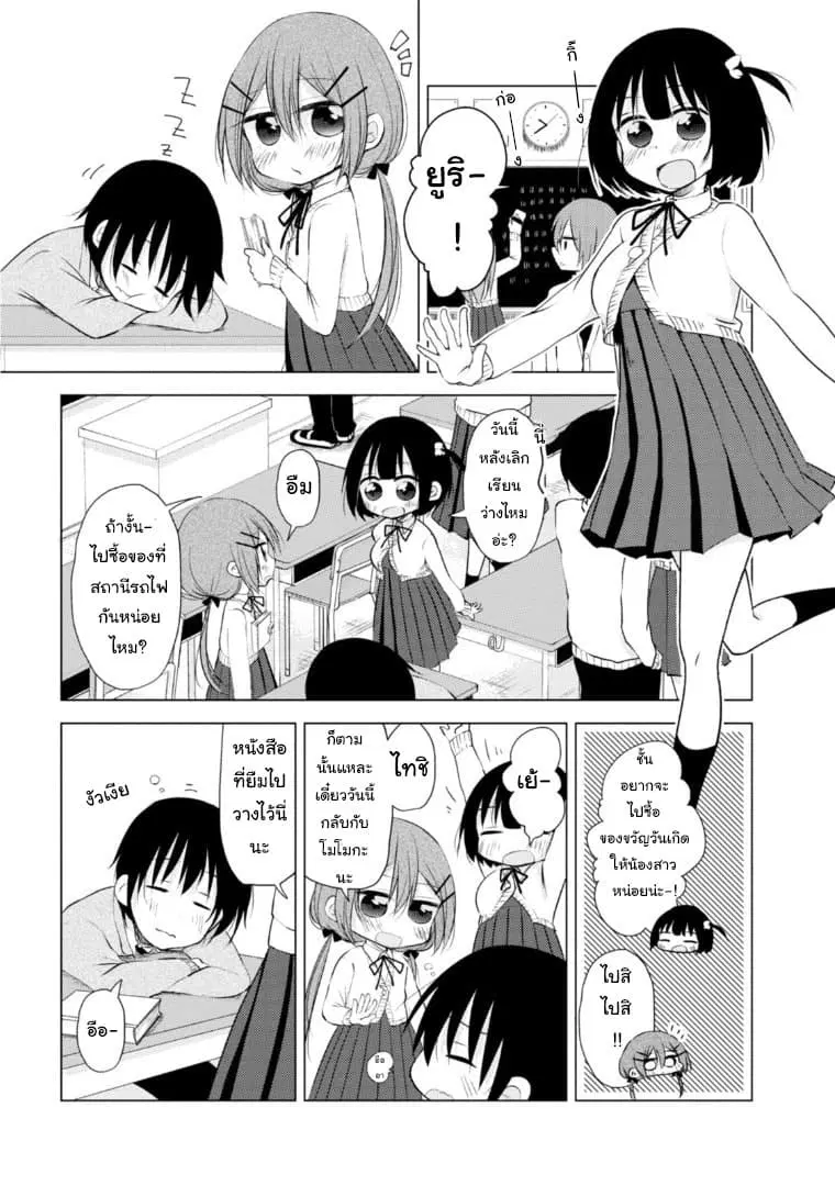Tonari no Baka to Tsudzuku Uso ตอนที่ 5 หน้า 1