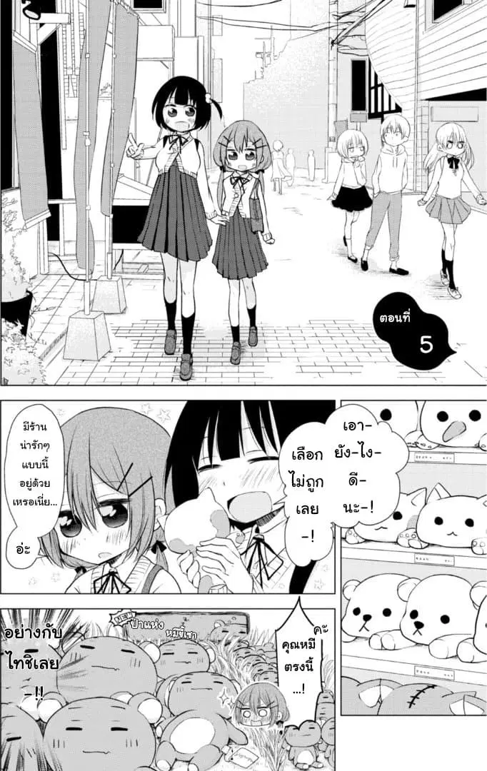 Tonari no Baka to Tsudzuku Uso ตอนที่ 5 หน้า 2