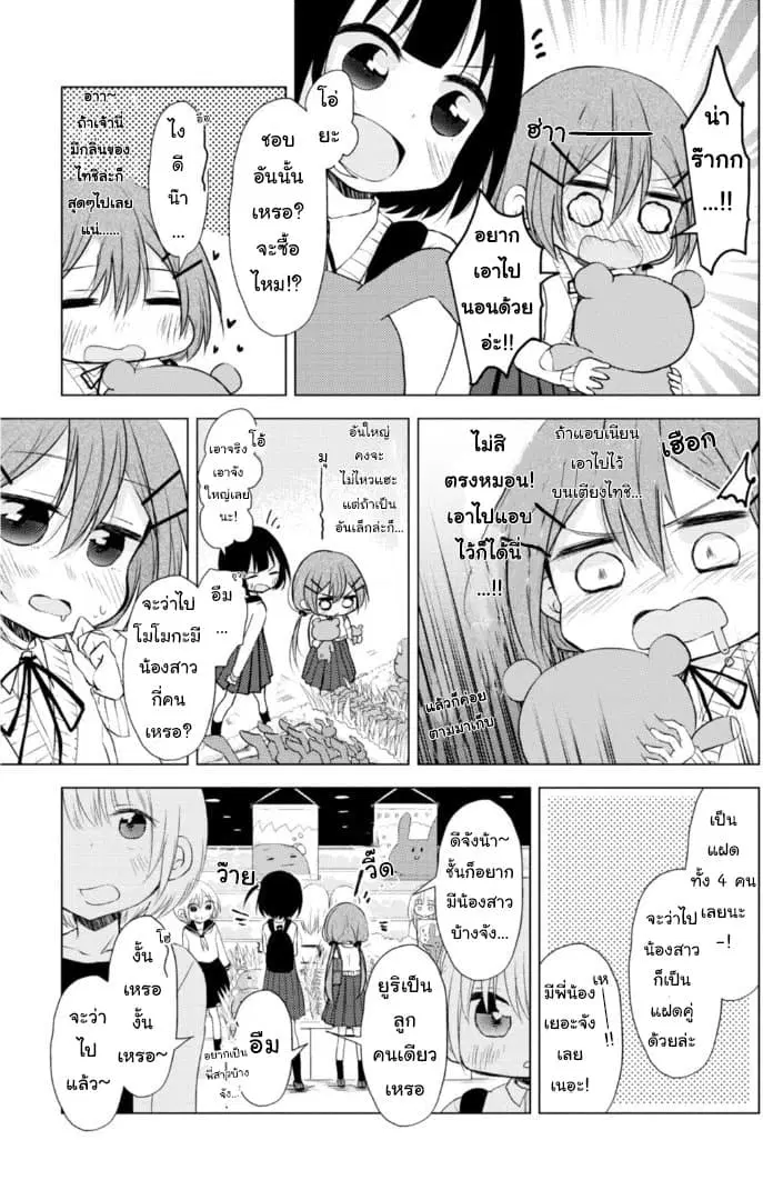 Tonari no Baka to Tsudzuku Uso ตอนที่ 5 หน้า 3