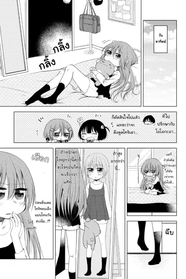Tonari no Baka to Tsudzuku Uso ตอนที่ 6 หน้า 1