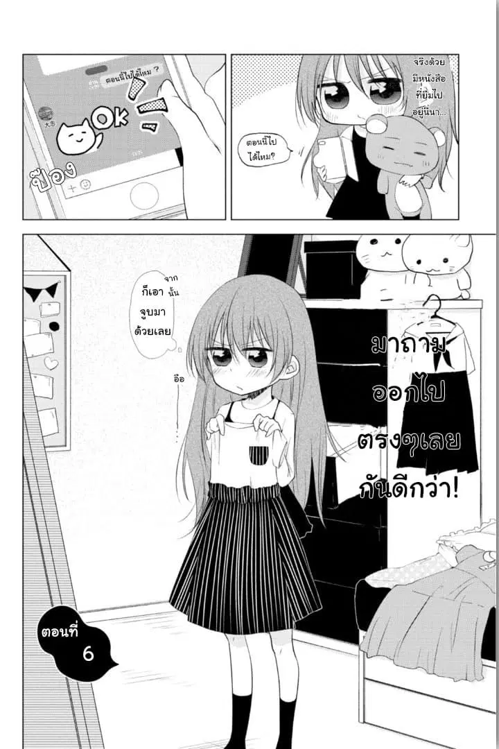 Tonari no Baka to Tsudzuku Uso ตอนที่ 6 หน้า 2