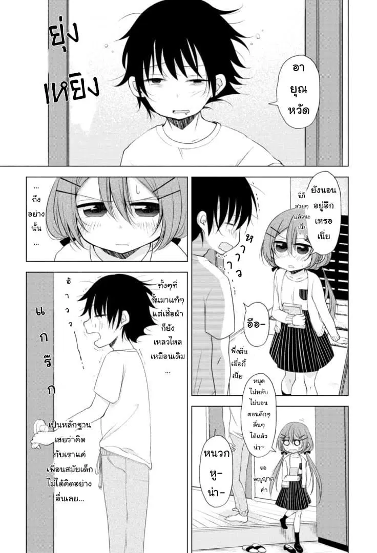 Tonari no Baka to Tsudzuku Uso ตอนที่ 6 หน้า 3