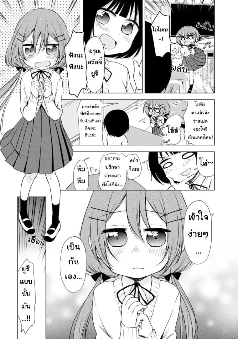 Tonari no Baka to Tsudzuku Uso ตอนที่ 7 หน้า 1