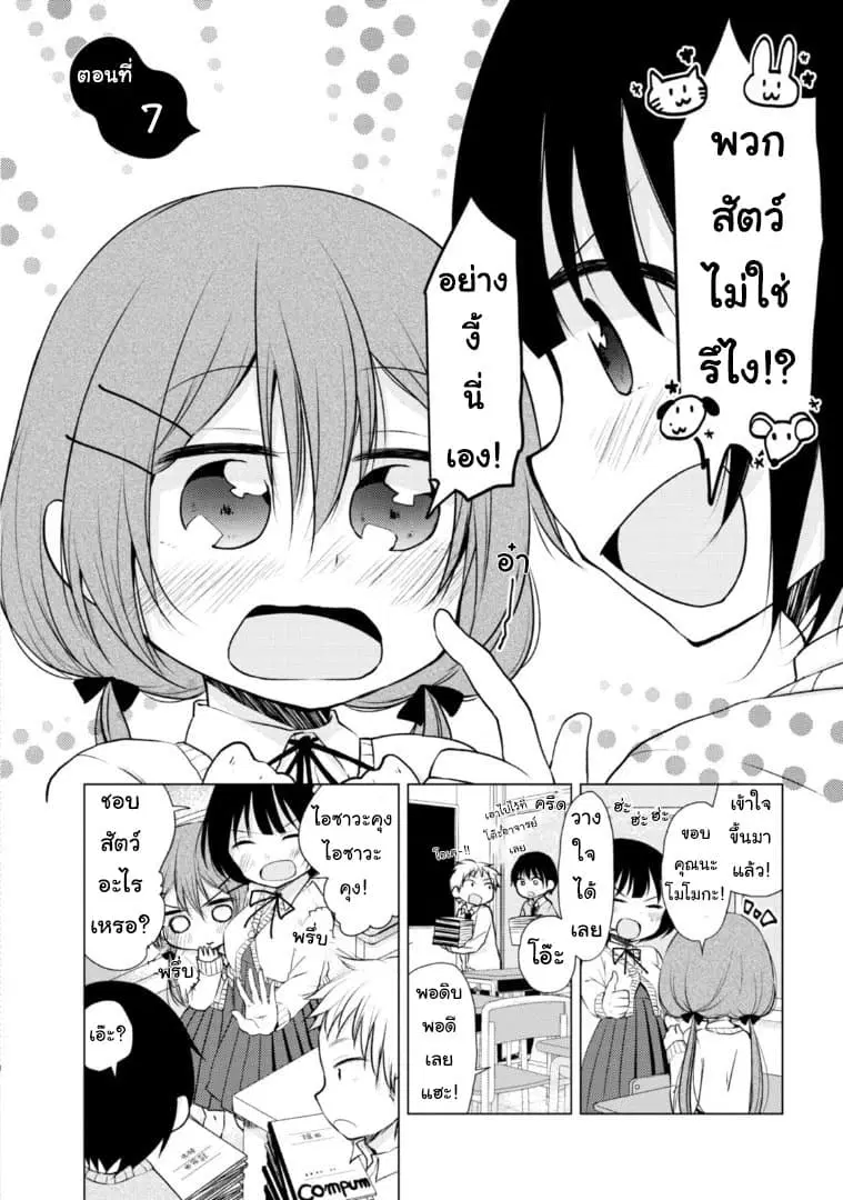 Tonari no Baka to Tsudzuku Uso ตอนที่ 7 หน้า 2