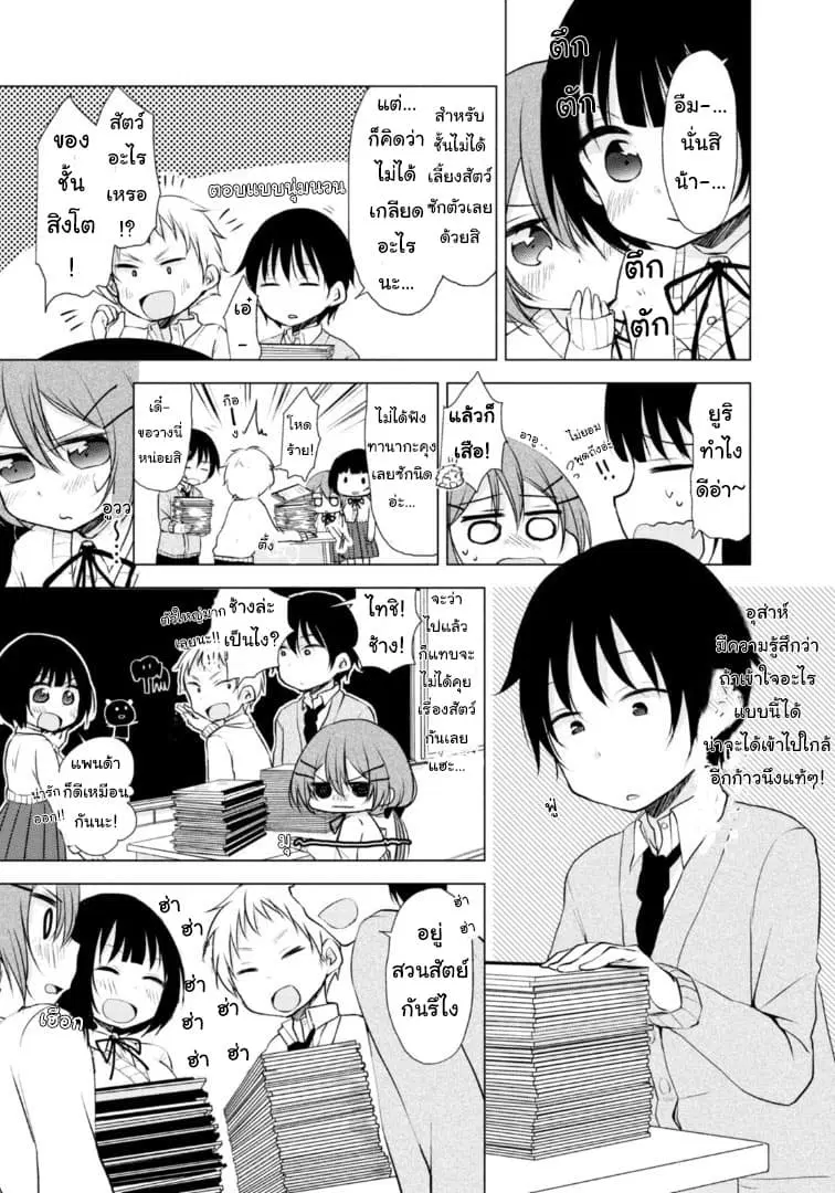Tonari no Baka to Tsudzuku Uso ตอนที่ 7 หน้า 3