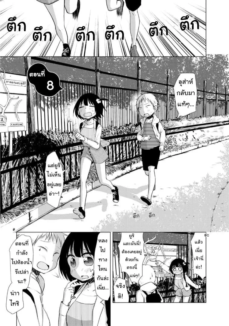Tonari no Baka to Tsudzuku Uso ตอนที่ 8 หน้า 1