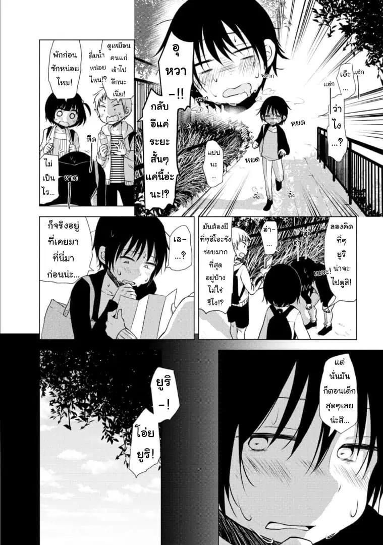Tonari no Baka to Tsudzuku Uso ตอนที่ 8 หน้า 2