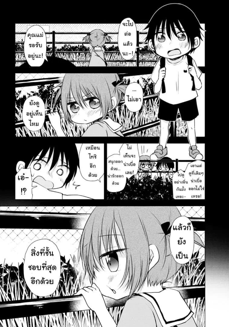 Tonari no Baka to Tsudzuku Uso ตอนที่ 8 หน้า 3
