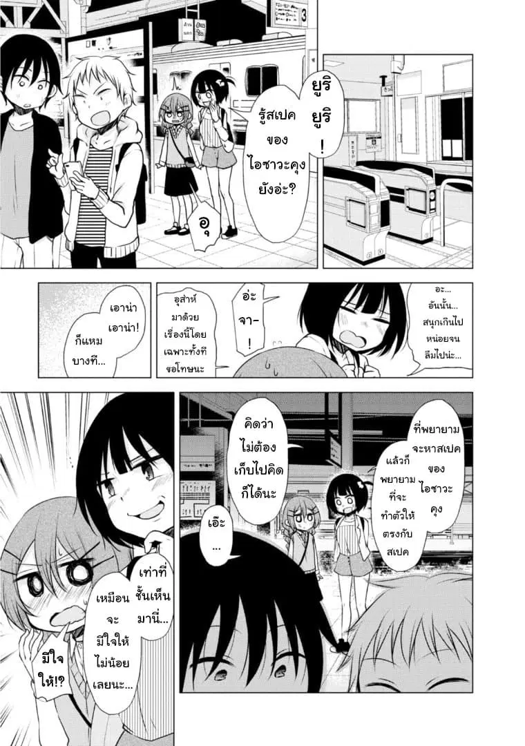 Tonari no Baka to Tsudzuku Uso ตอนที่ 9 หน้า 1