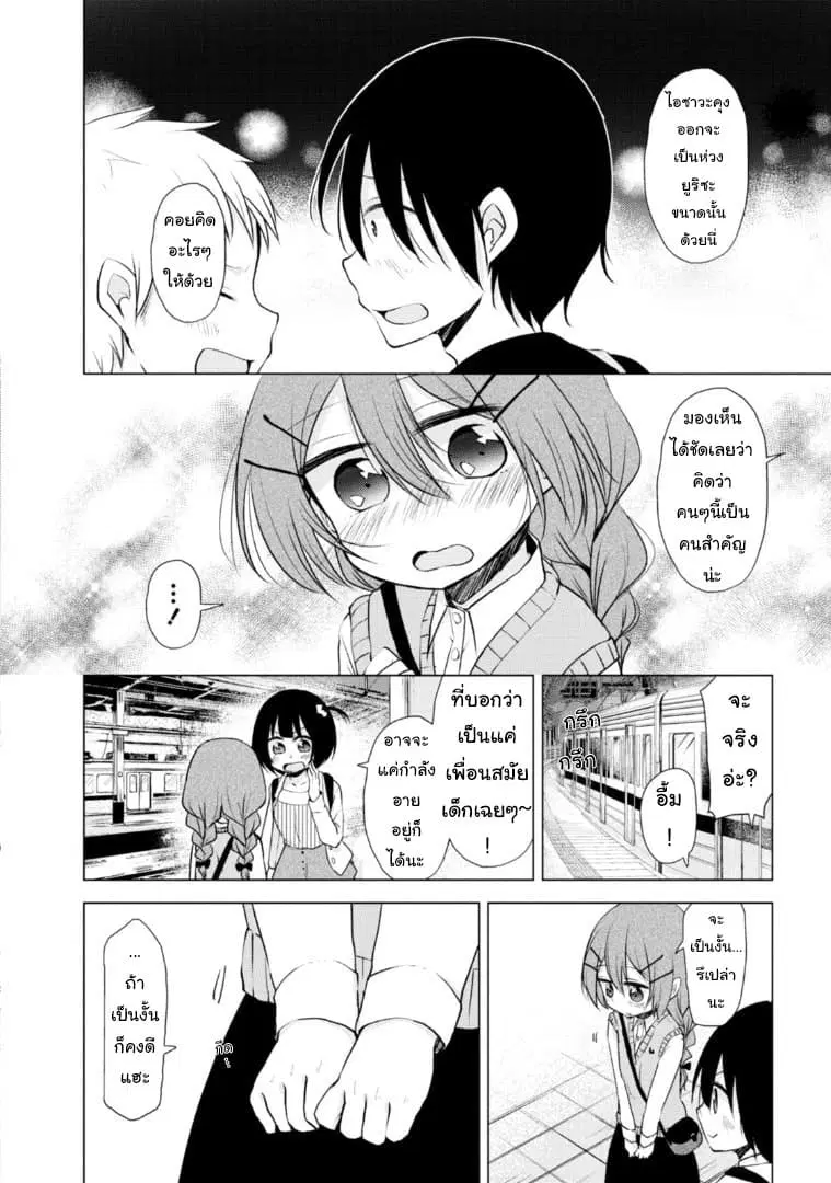 Tonari no Baka to Tsudzuku Uso ตอนที่ 9 หน้า 2