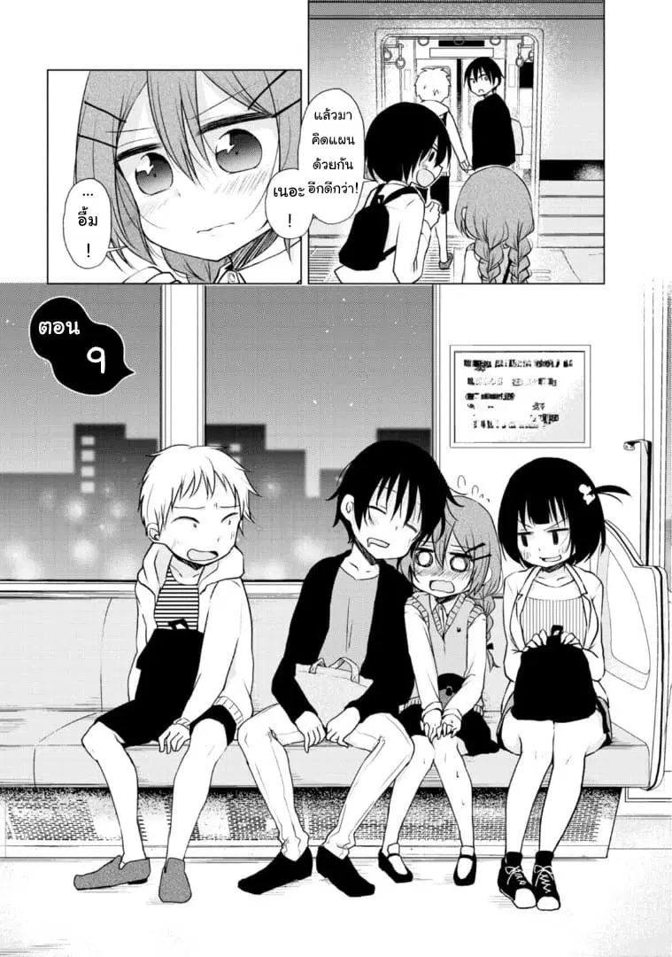 Tonari no Baka to Tsudzuku Uso ตอนที่ 9 หน้า 3