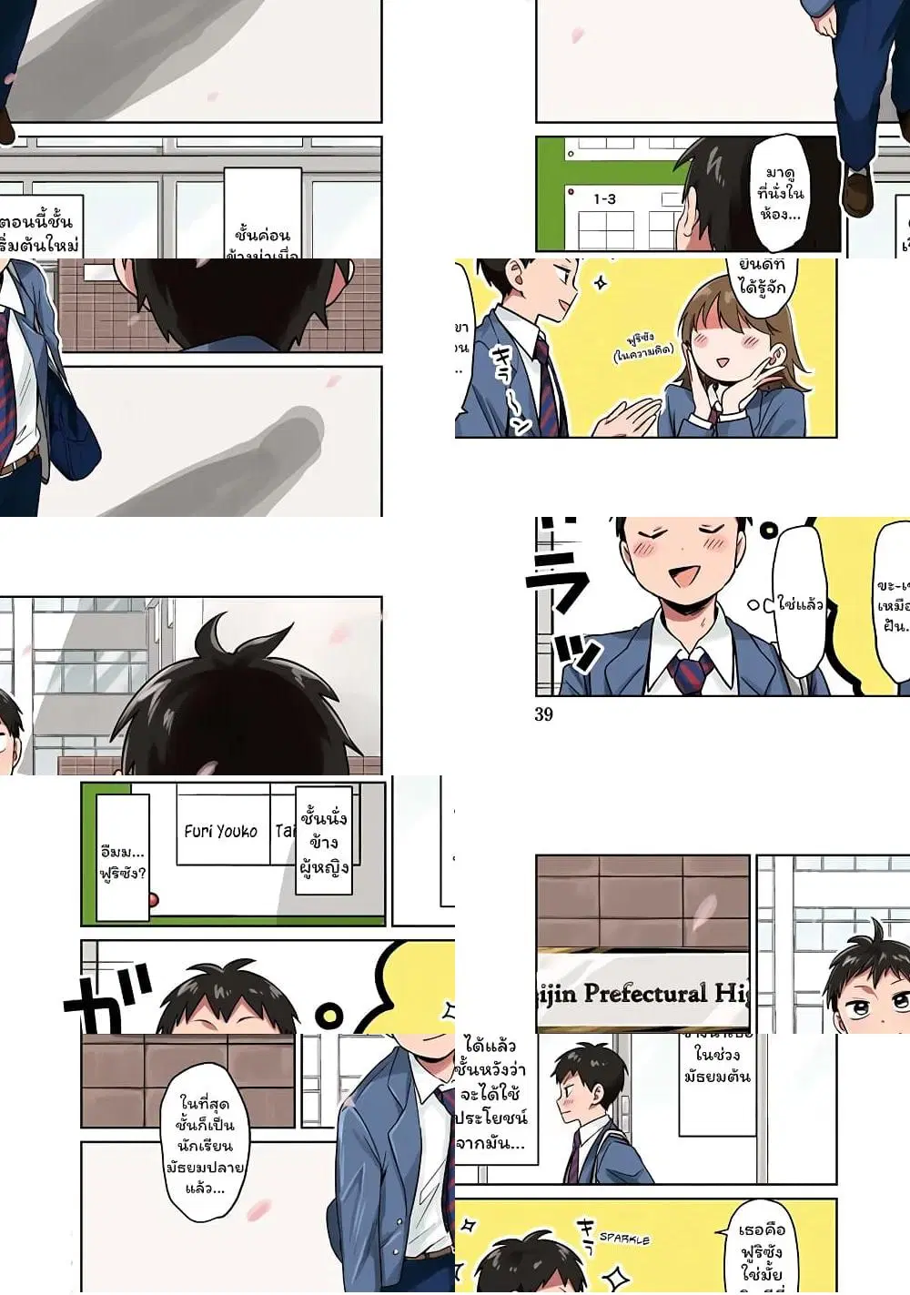 Tonari no Furi-san ga Tonikaku Kowai ตอนที่ 1 หน้า 1