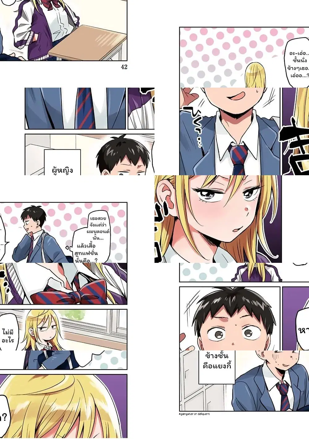Tonari no Furi-san ga Tonikaku Kowai ตอนที่ 1 หน้า 3
