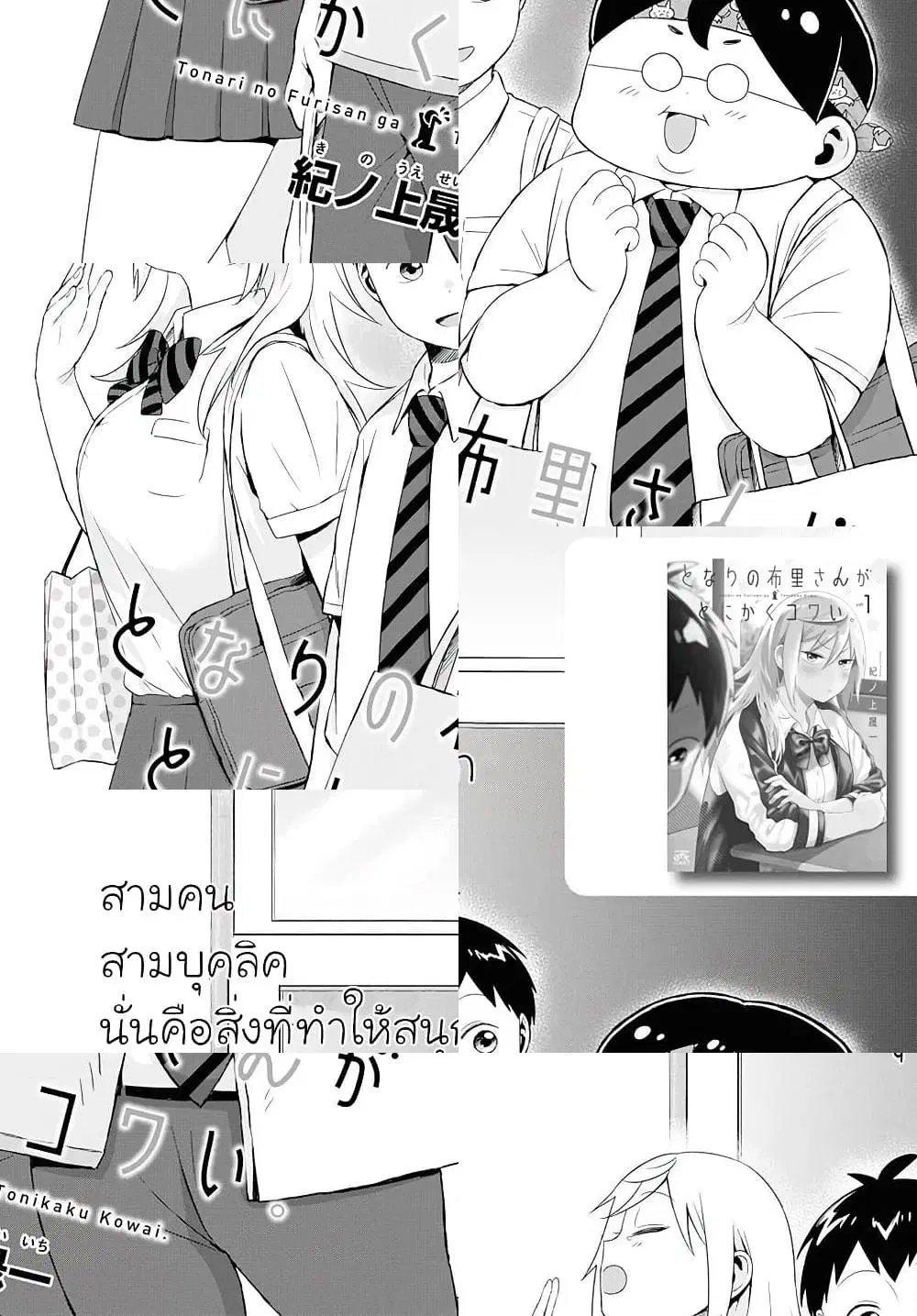 Tonari no Furi-san ga Tonikaku Kowai ตอนที่ 10 หน้า 1