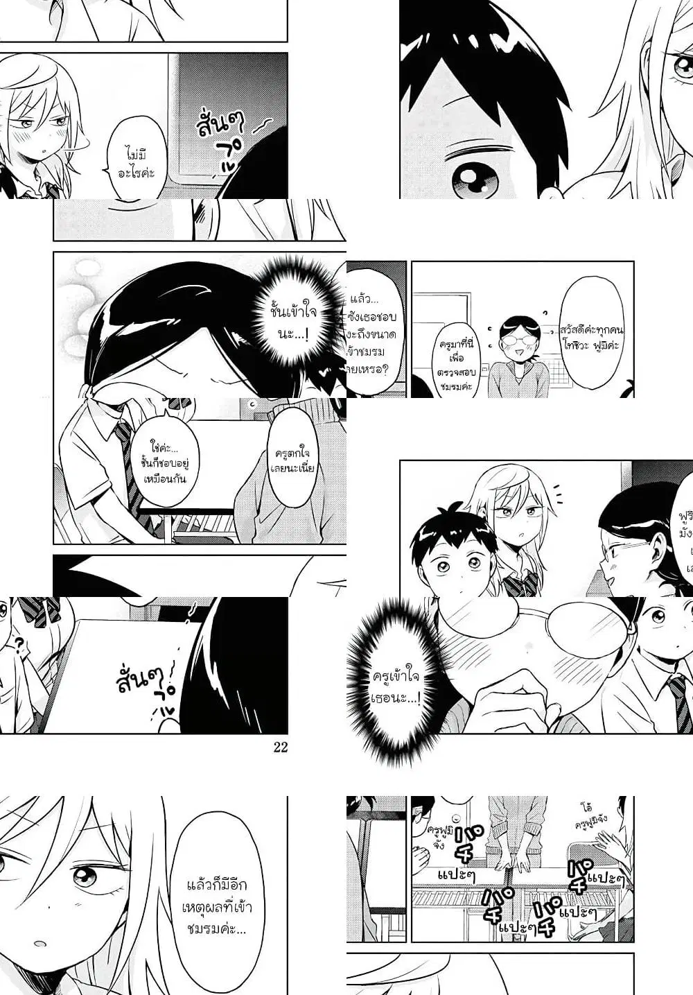 Tonari no Furi-san ga Tonikaku Kowai ตอนที่ 10 หน้า 3
