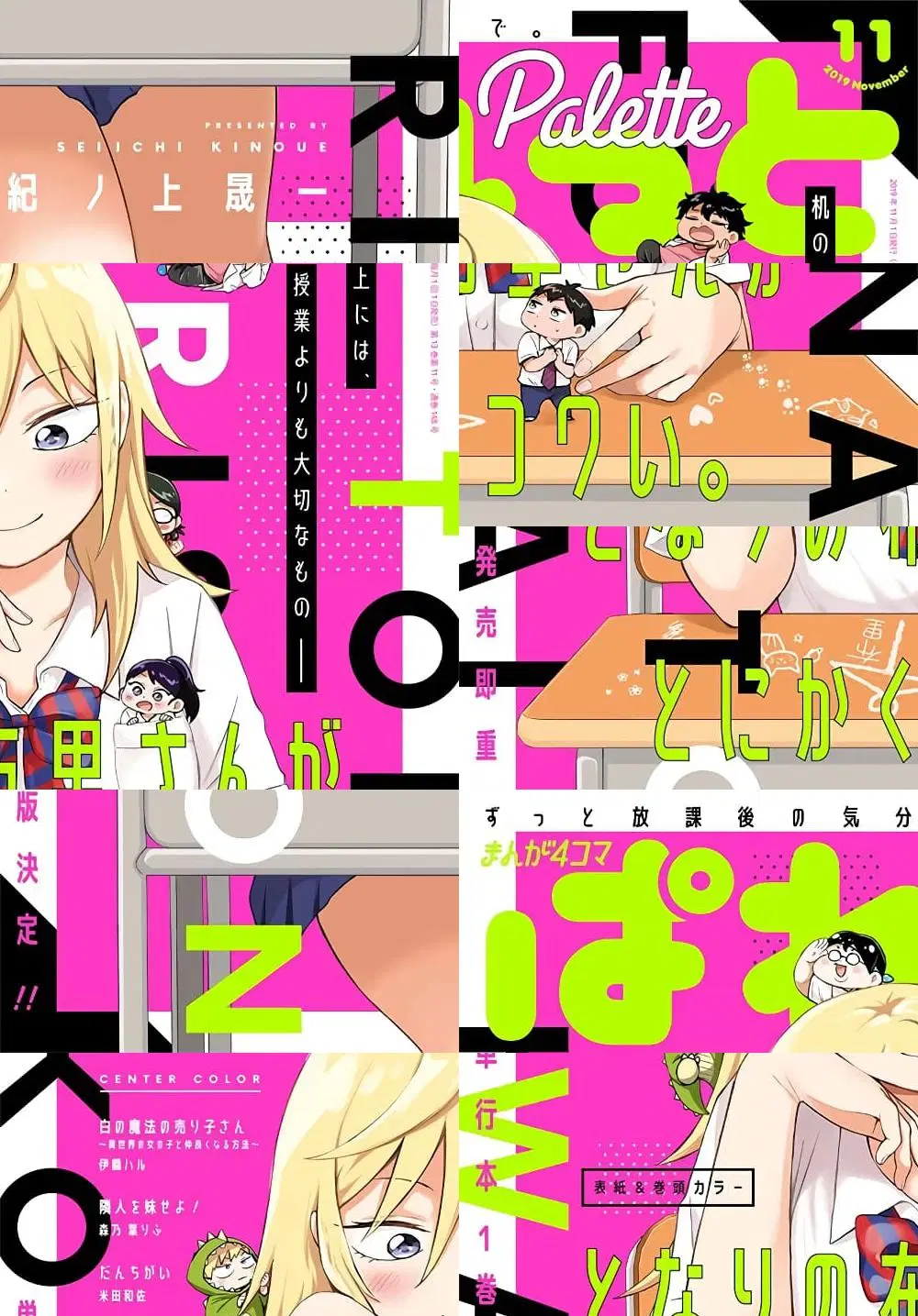 Tonari no Furi-san ga Tonikaku Kowai ตอนที่ 11 หน้า 1