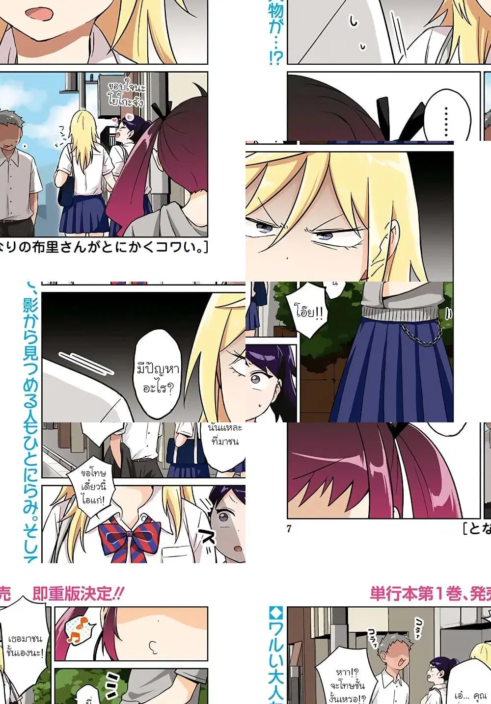 Tonari no Furi-san ga Tonikaku Kowai ตอนที่ 11 หน้า 2