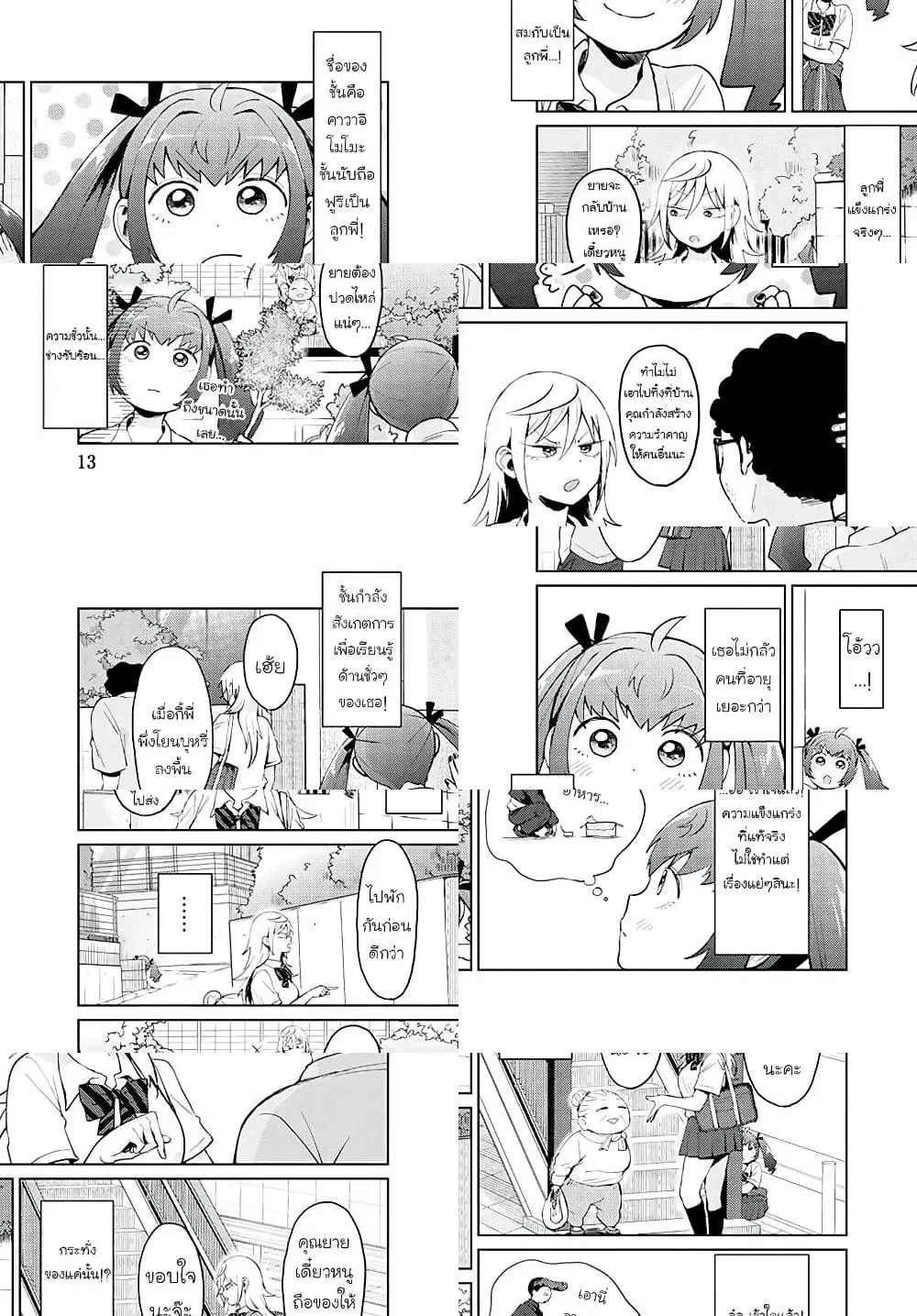 Tonari no Furi-san ga Tonikaku Kowai ตอนที่ 12 หน้า 1