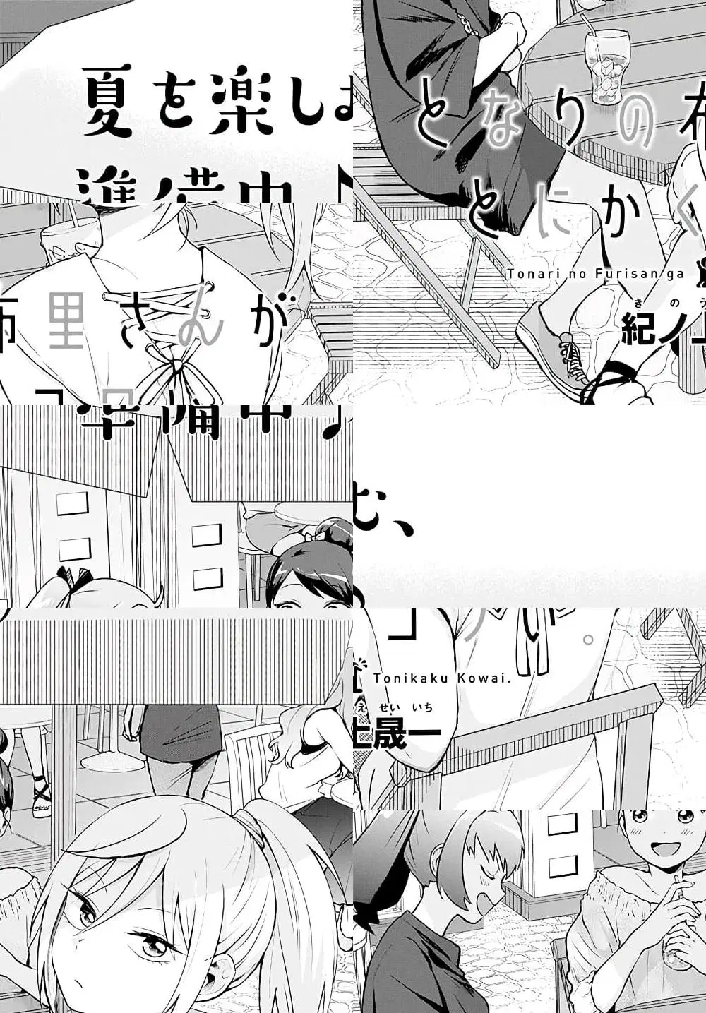 Tonari no Furi-san ga Tonikaku Kowai ตอนที่ 12 หน้า 2