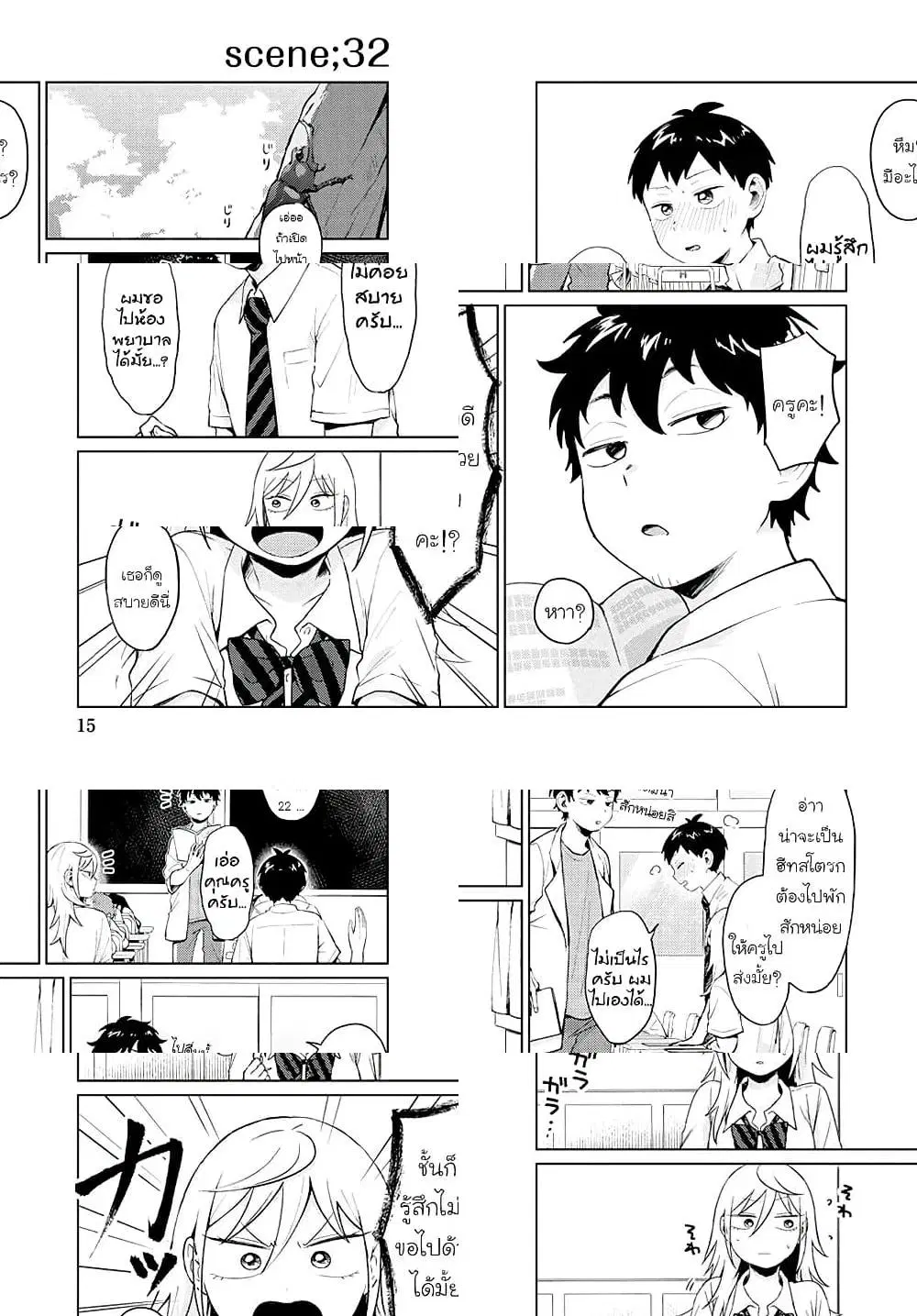 Tonari no Furi-san ga Tonikaku Kowai ตอนที่ 12 หน้า 3