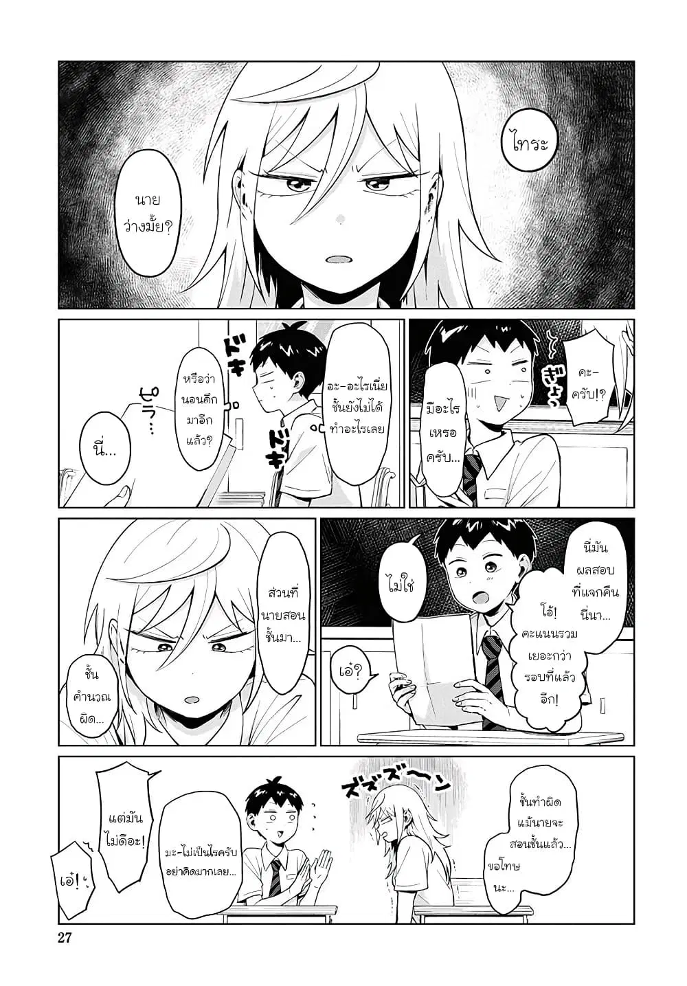 Tonari no Furi-san ga Tonikaku Kowai ตอนที่ 13 หน้า 1