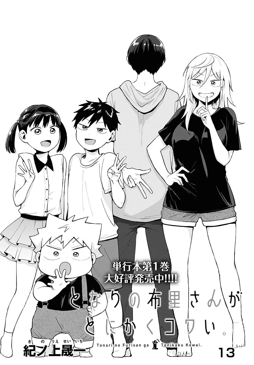 Tonari no Furi-san ga Tonikaku Kowai ตอนที่ 13 หน้า 2